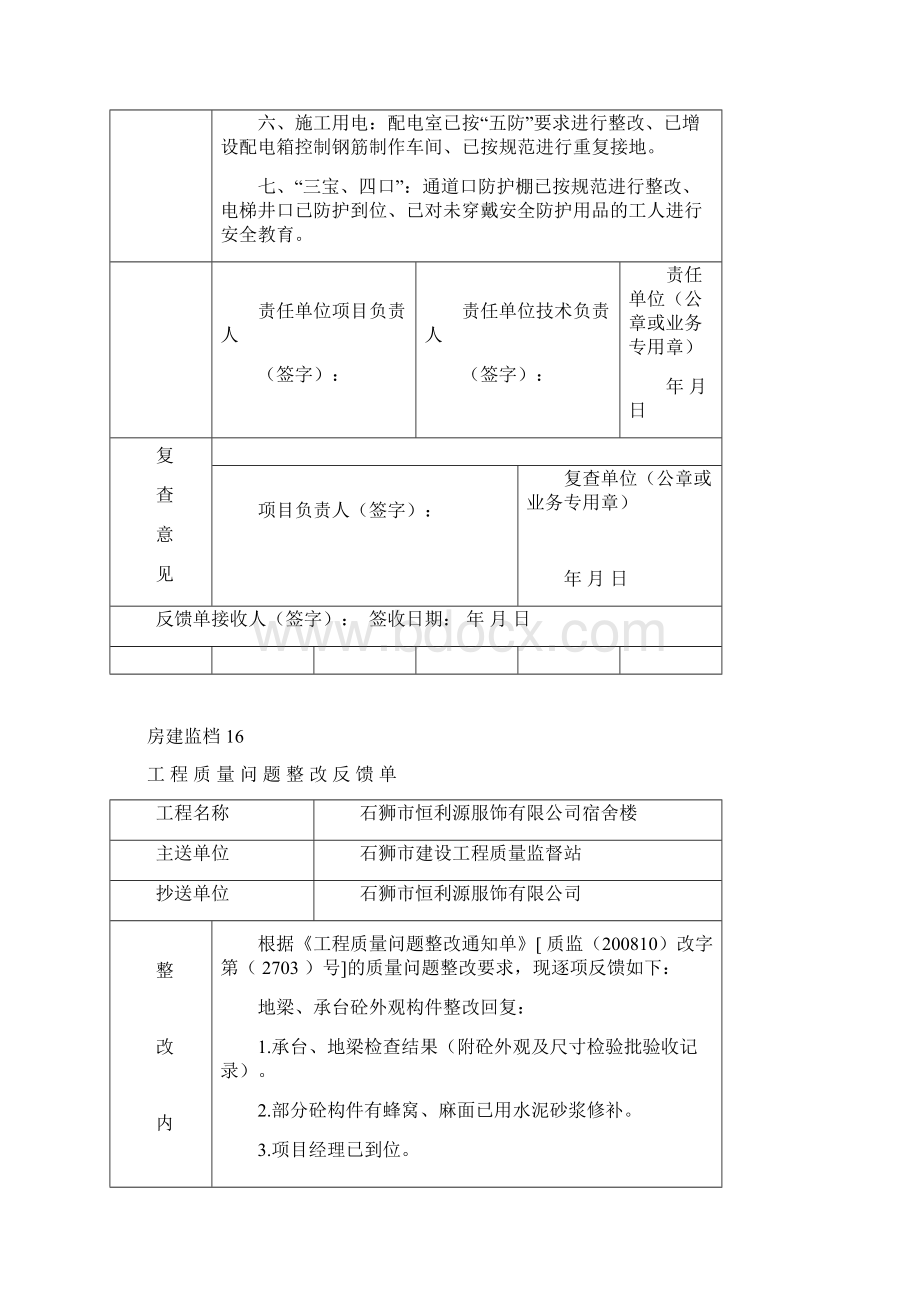 工程质量问题整改反馈单范文.docx_第3页