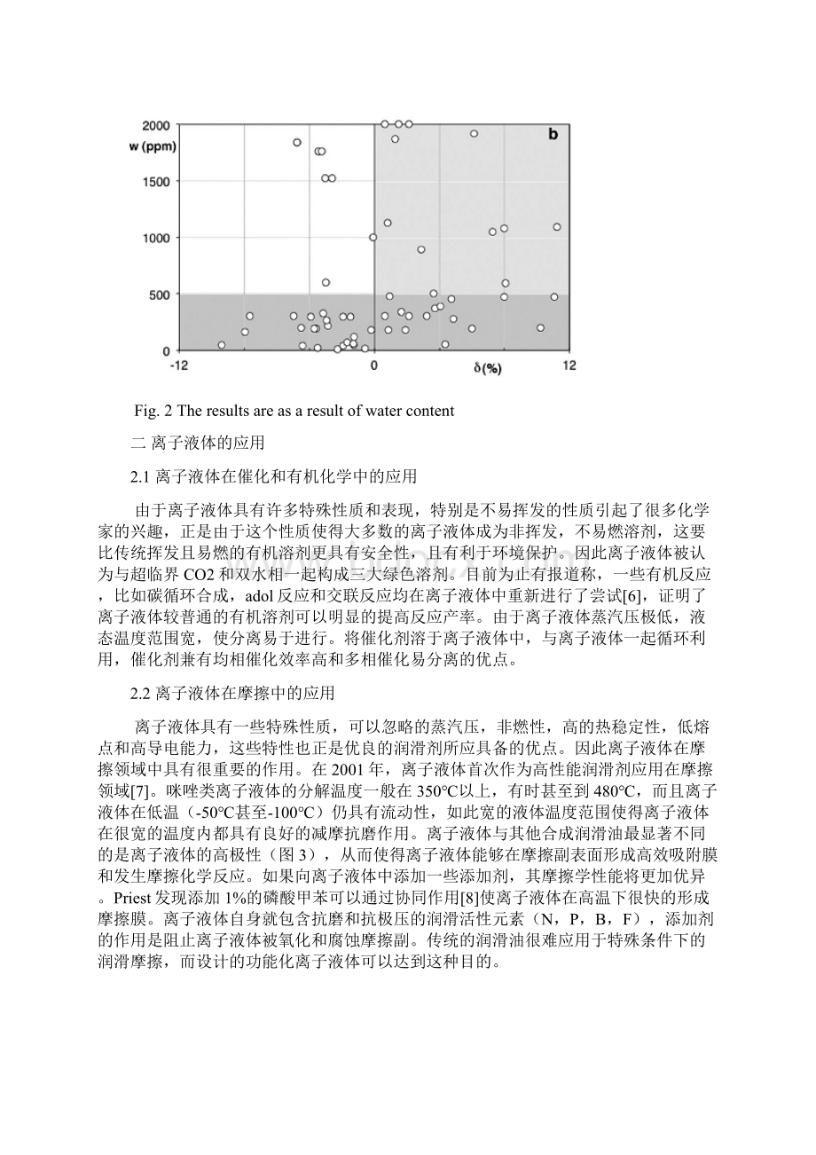 离子液体概述及其应用.docx_第3页