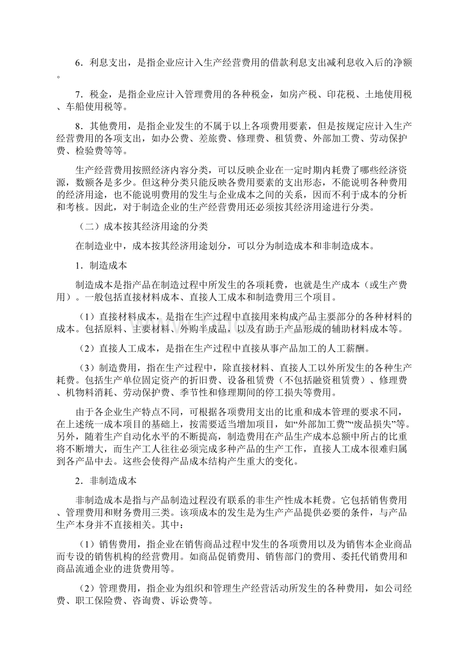 制造企业成本核算.docx_第2页