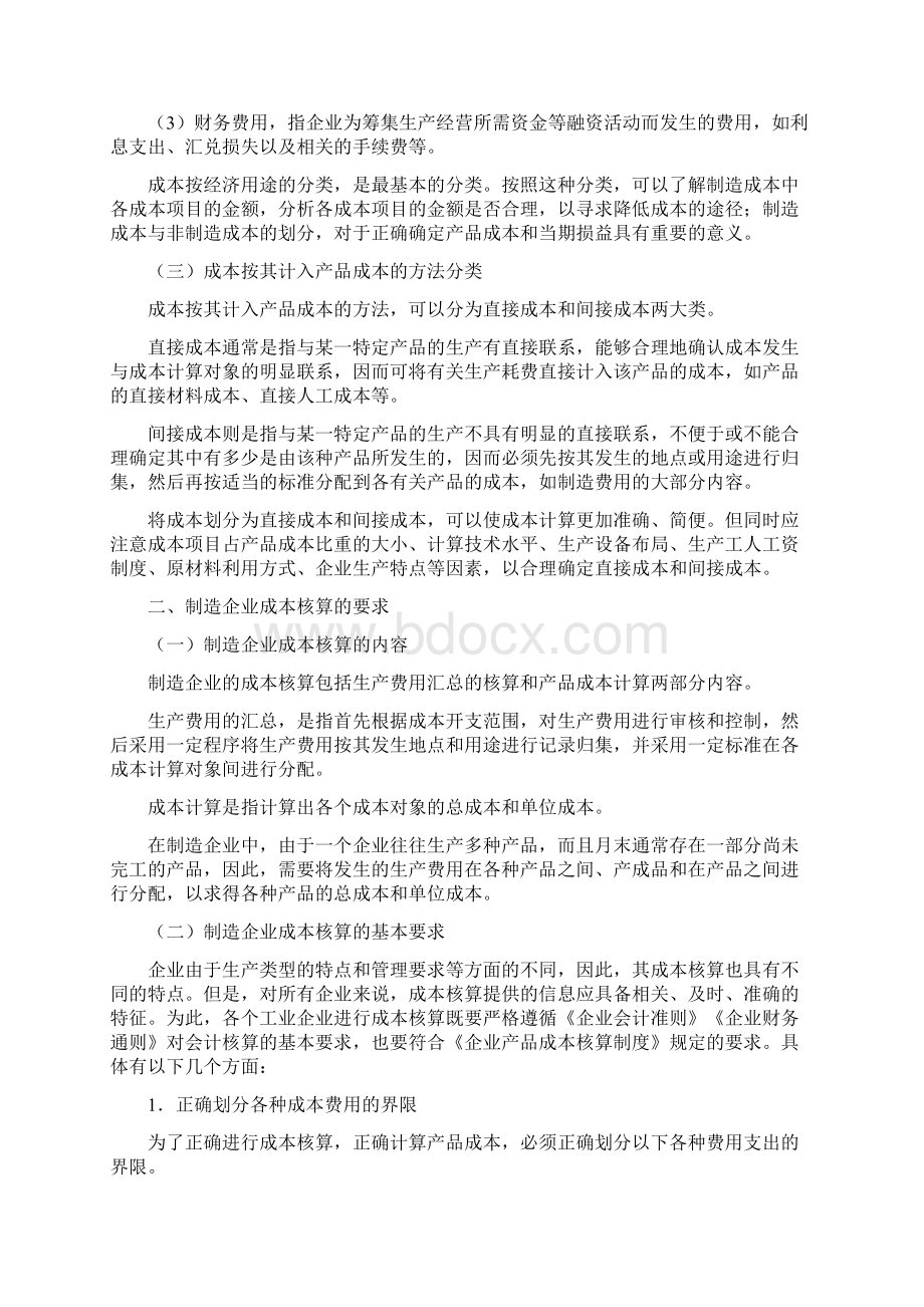 制造企业成本核算.docx_第3页