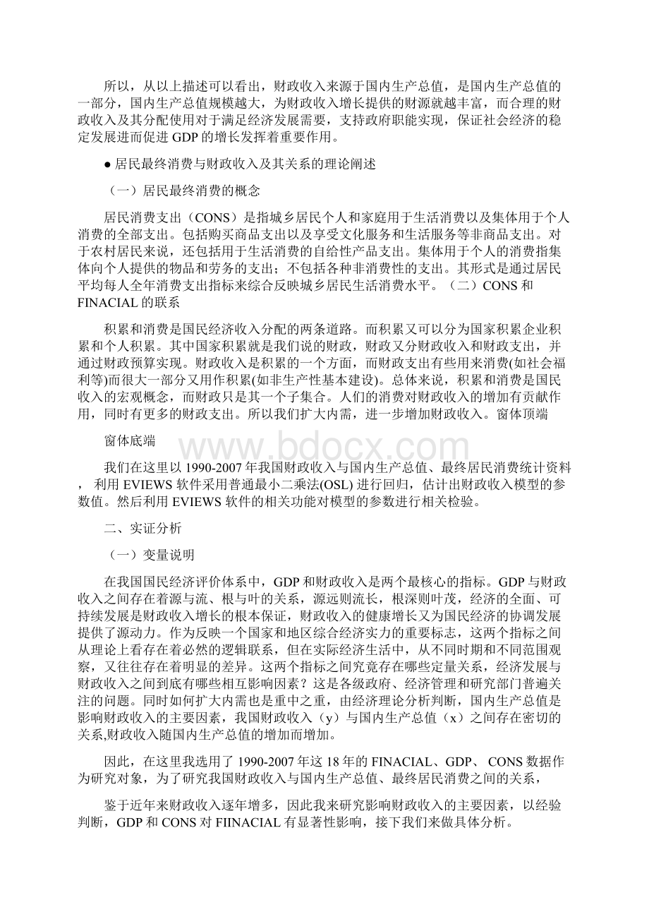 计量经济实证分析.docx_第2页