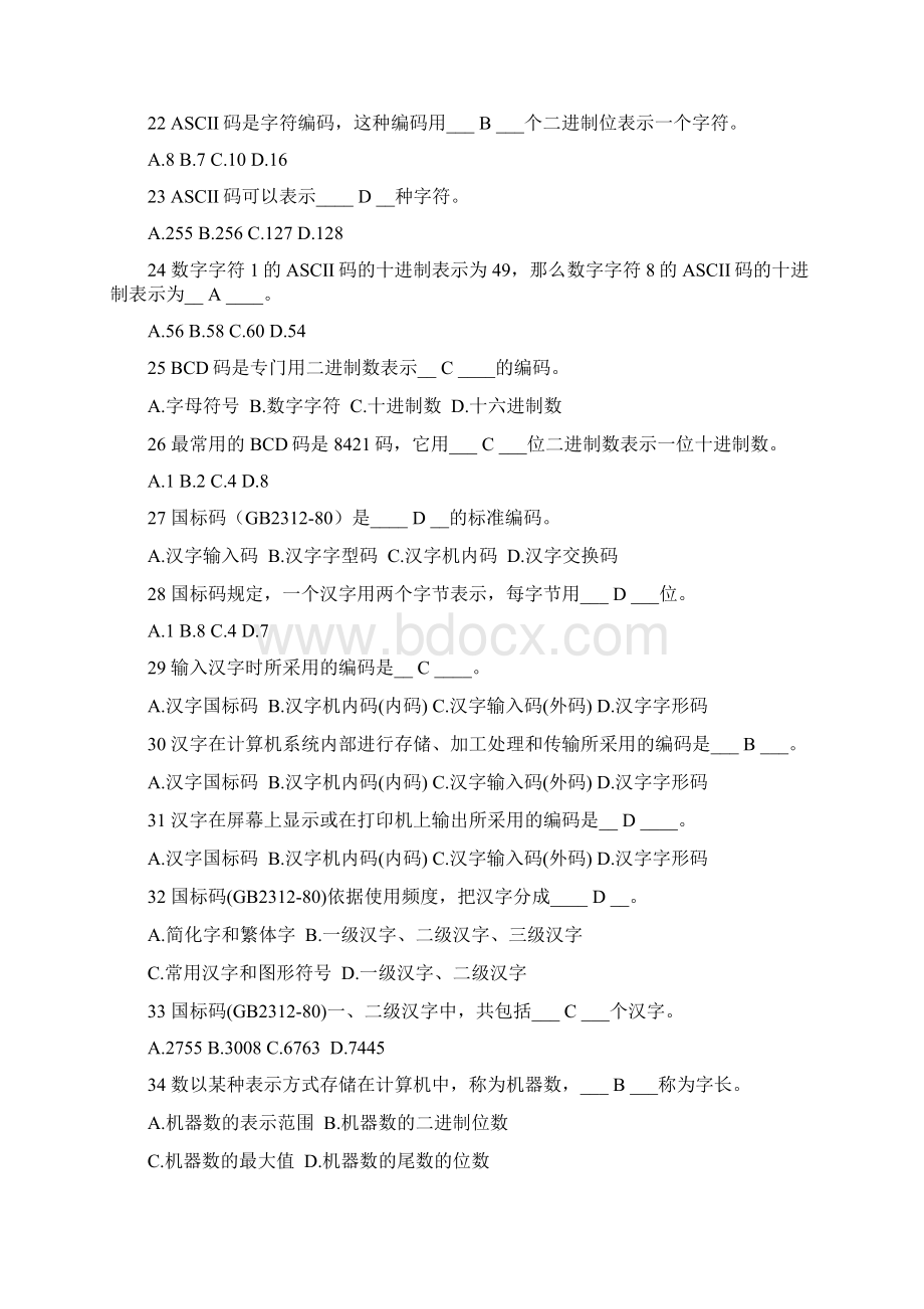 河北省一级考试选择题Word格式.docx_第3页