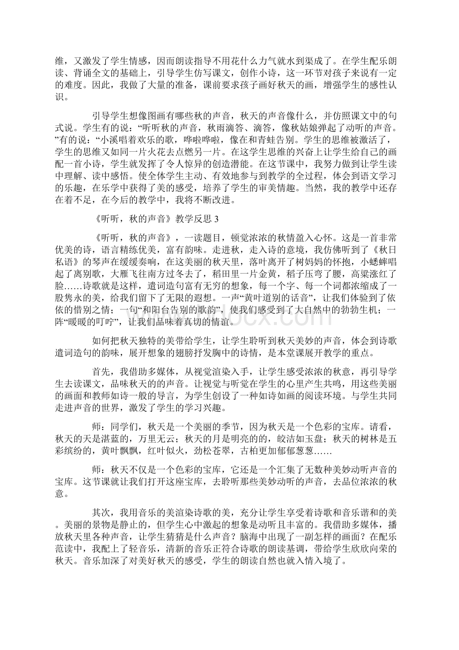 《听听秋的声音》教学反思.docx_第2页