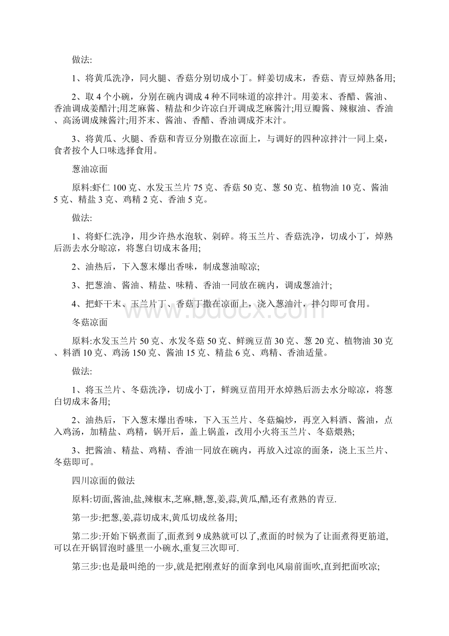 整理版面条做法大全.docx_第2页