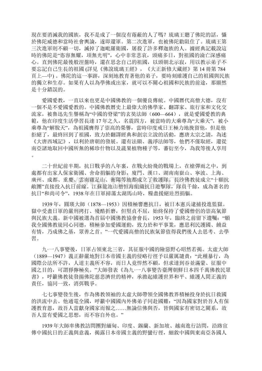 31象本爱国爱教是佛教的优良传统中英文.docx_第2页