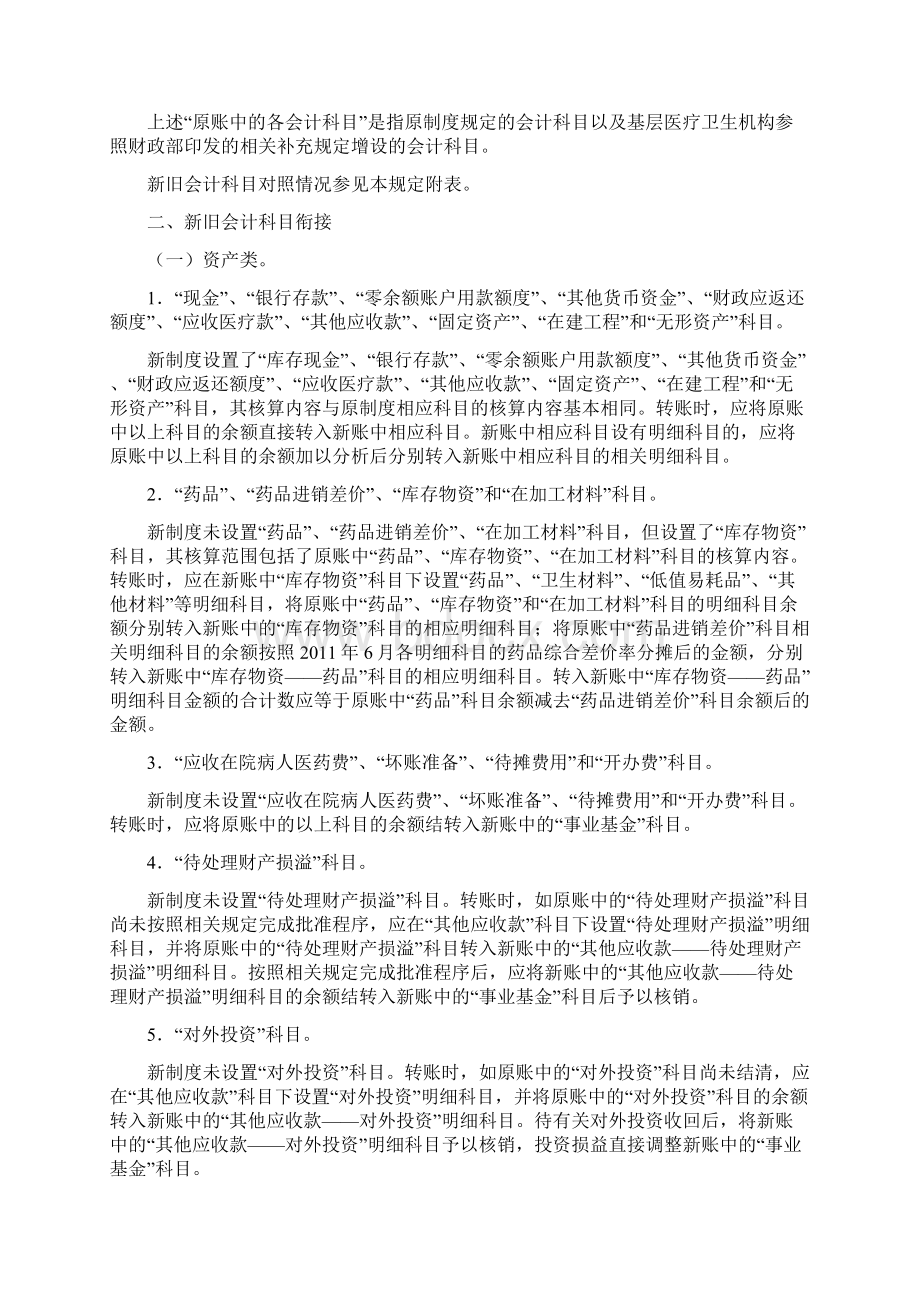 基层医疗会计制度衔接处理.docx_第2页