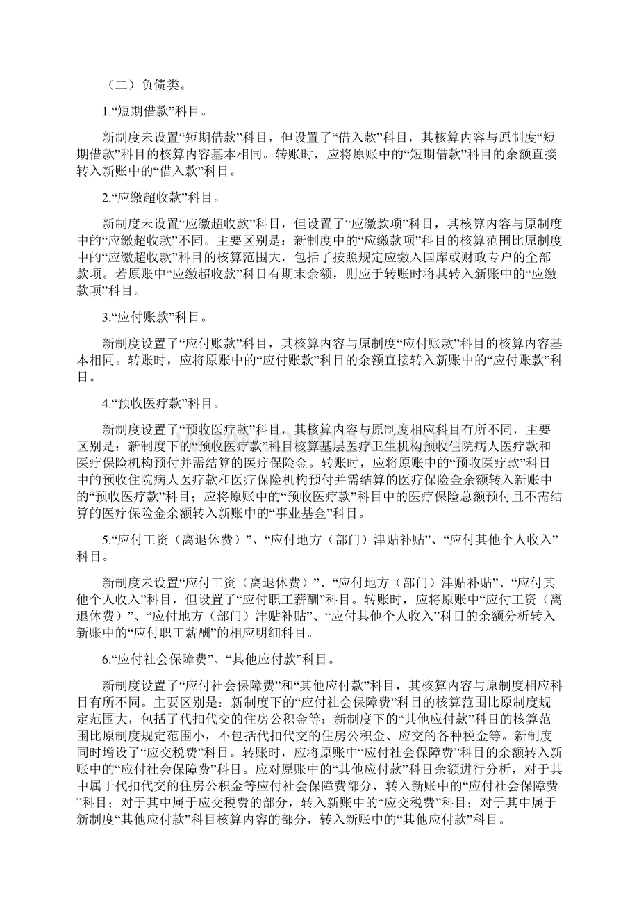 基层医疗会计制度衔接处理.docx_第3页