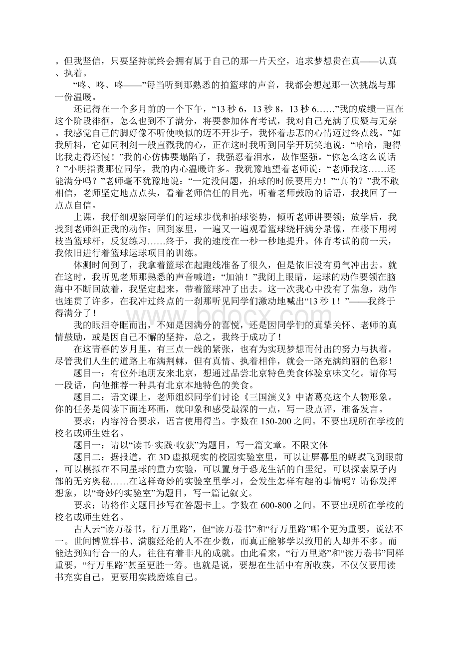 北京近5年中考语文作文题目及满分作文汇总Word文档格式.docx_第2页