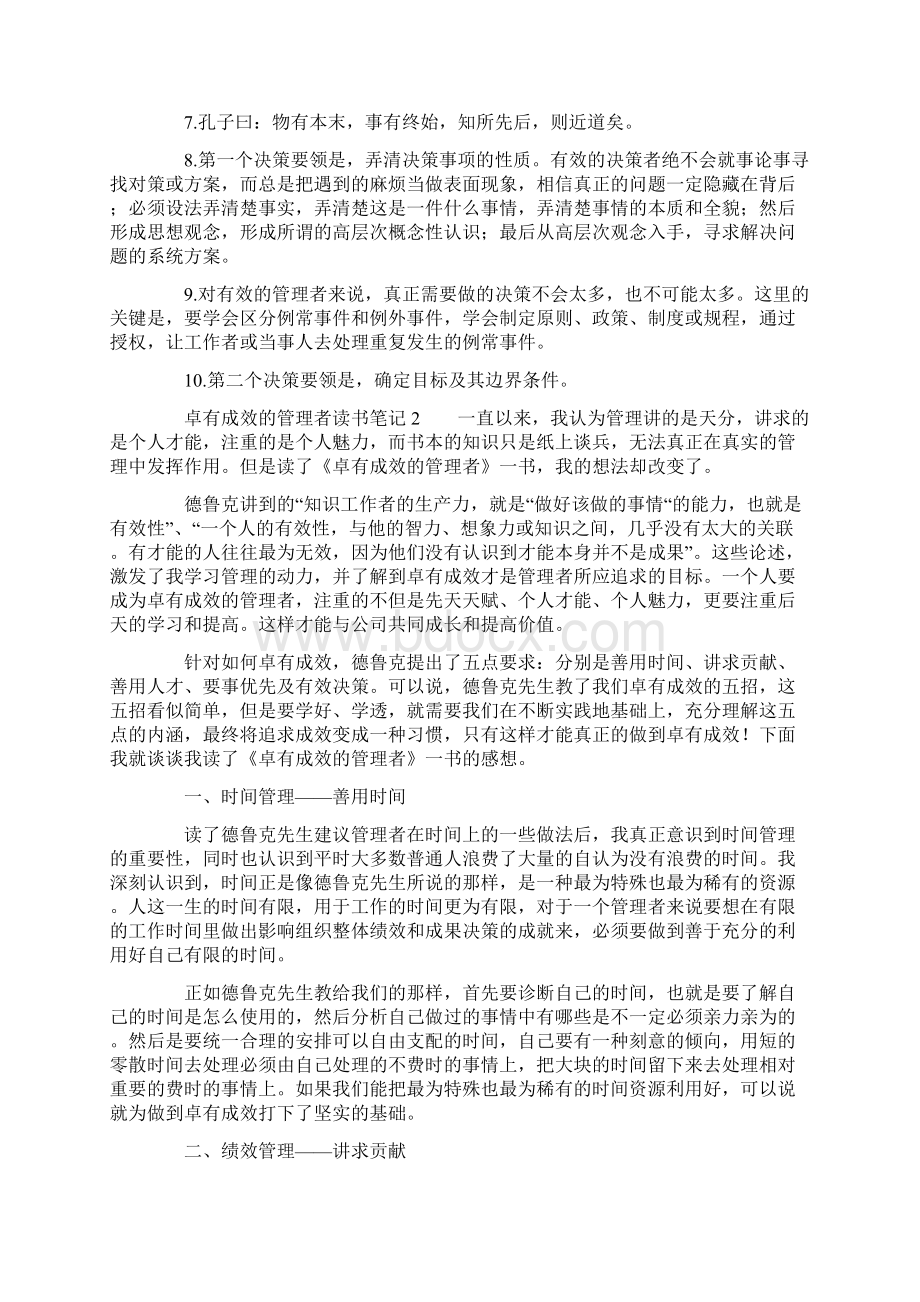 卓有成效的管理者读书笔记范文精选9篇.docx_第2页