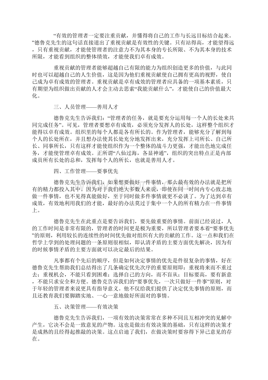 卓有成效的管理者读书笔记范文精选9篇.docx_第3页