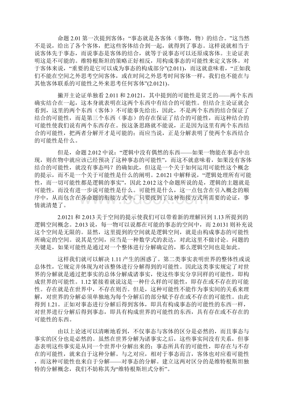 维特根斯坦逻辑哲学论的入口.docx_第3页