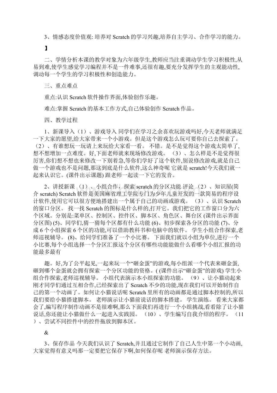 辽师大六年级下信息技术教案Word格式.docx_第2页