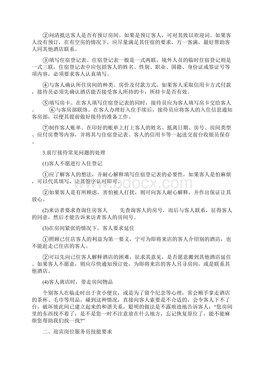 前厅部服务基本技能.docx_第2页