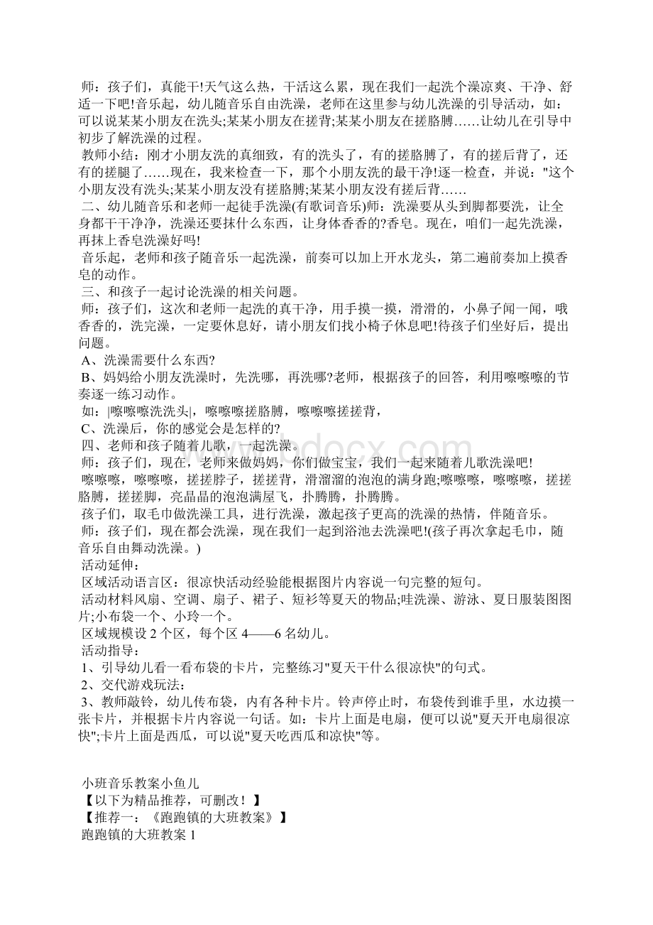 小班音乐教案小鱼儿.docx_第3页