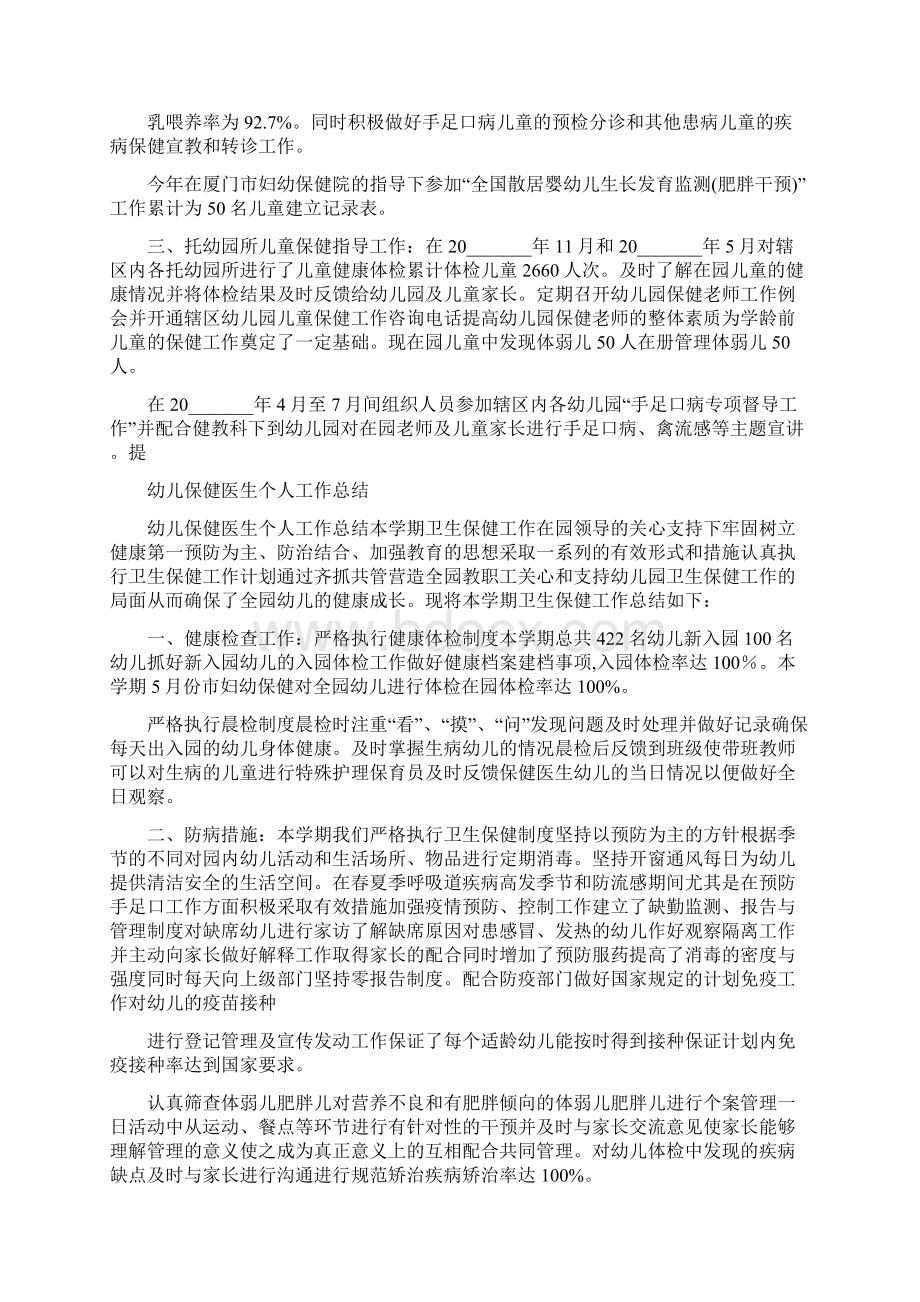 儿童保健个人年终总结Word文档下载推荐.docx_第3页