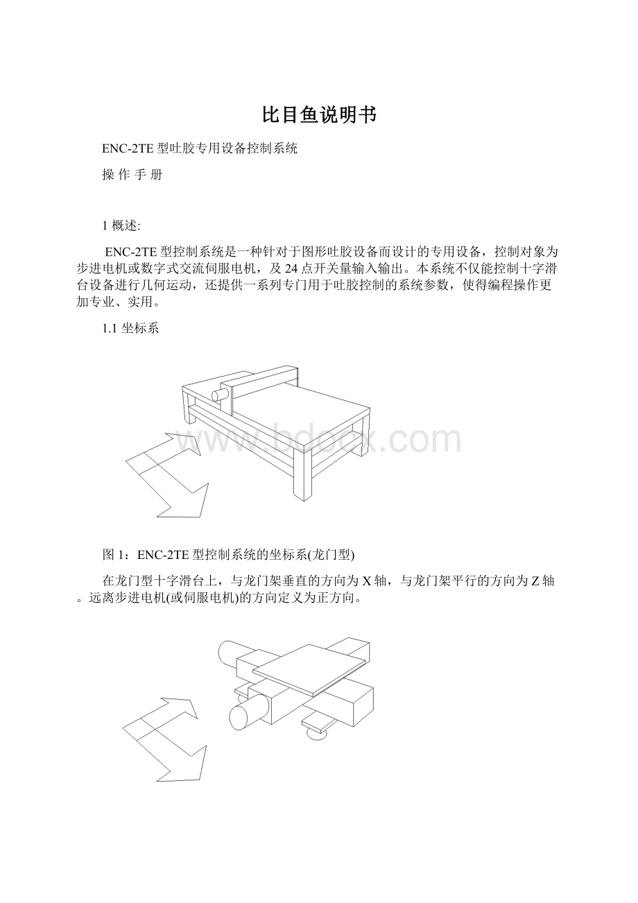 比目鱼说明书.docx_第1页