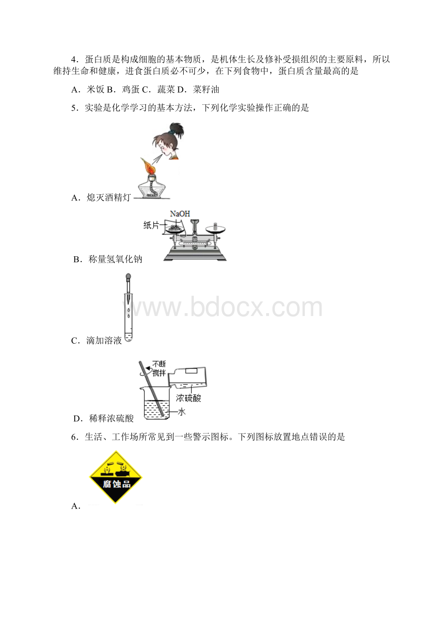 四川省自贡市中考化学试题.docx_第2页