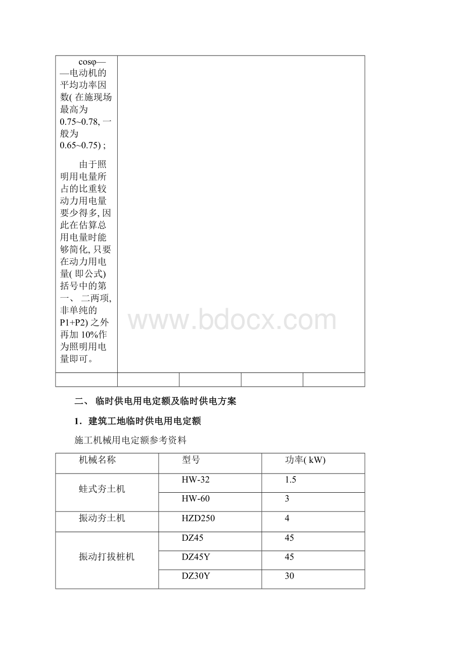 施工组织设计中临时用电计算样本.docx_第2页