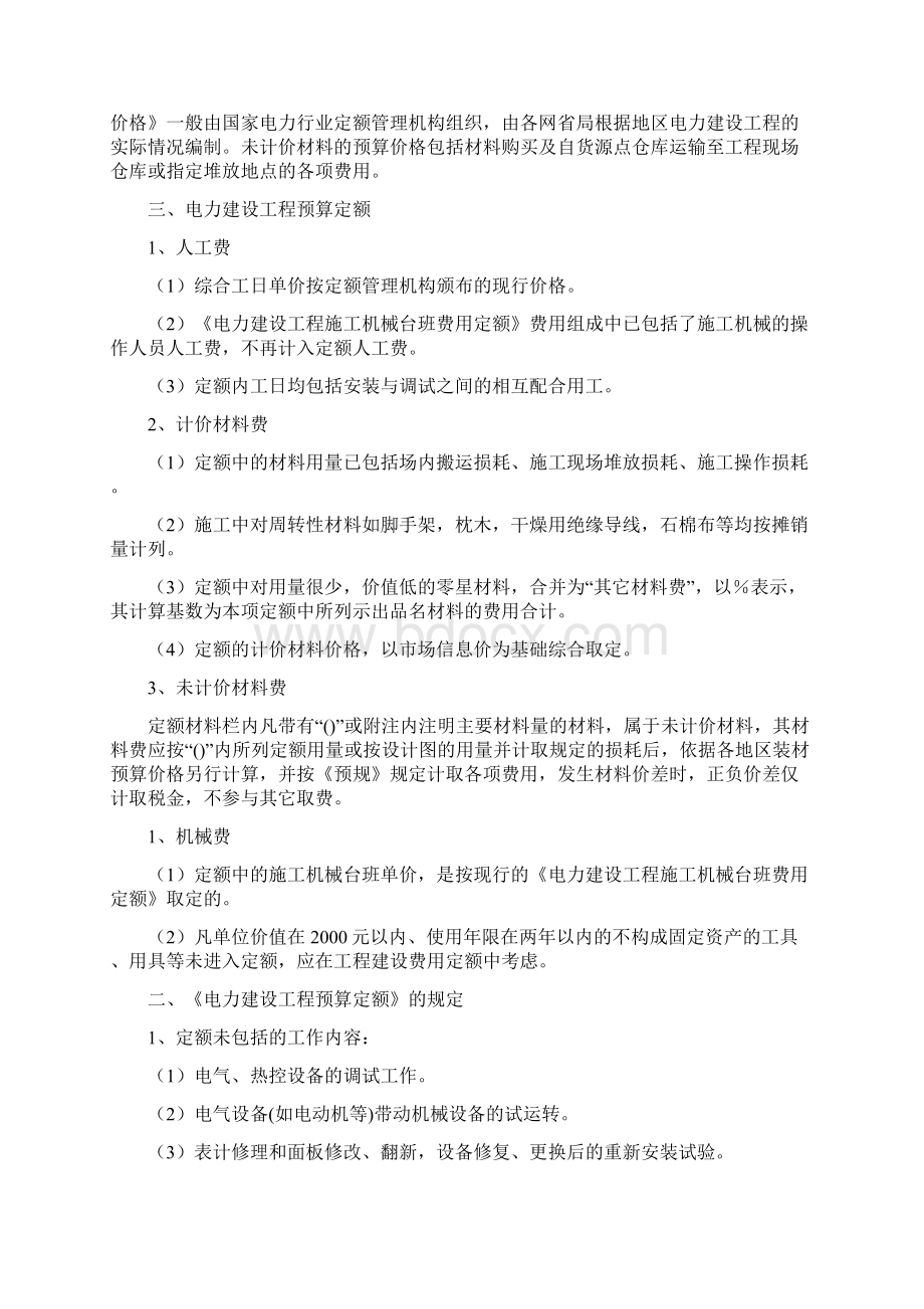 建筑工程管理工程量计算及相关定额的使用.docx_第2页