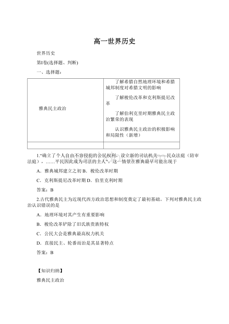 高一世界历史.docx_第1页