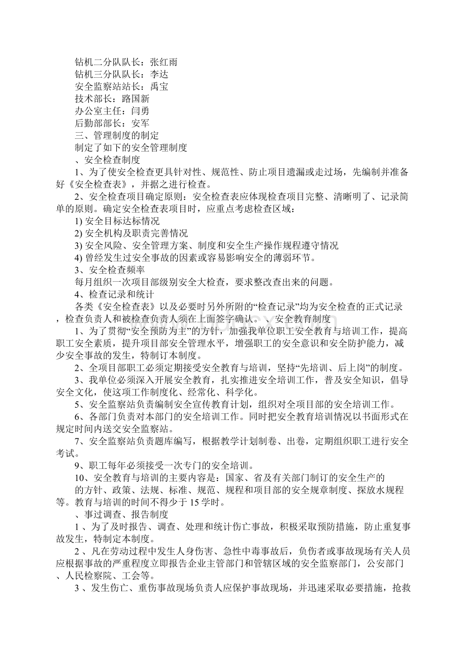 煤矿年度钻探工作总结Word格式文档下载.docx_第2页