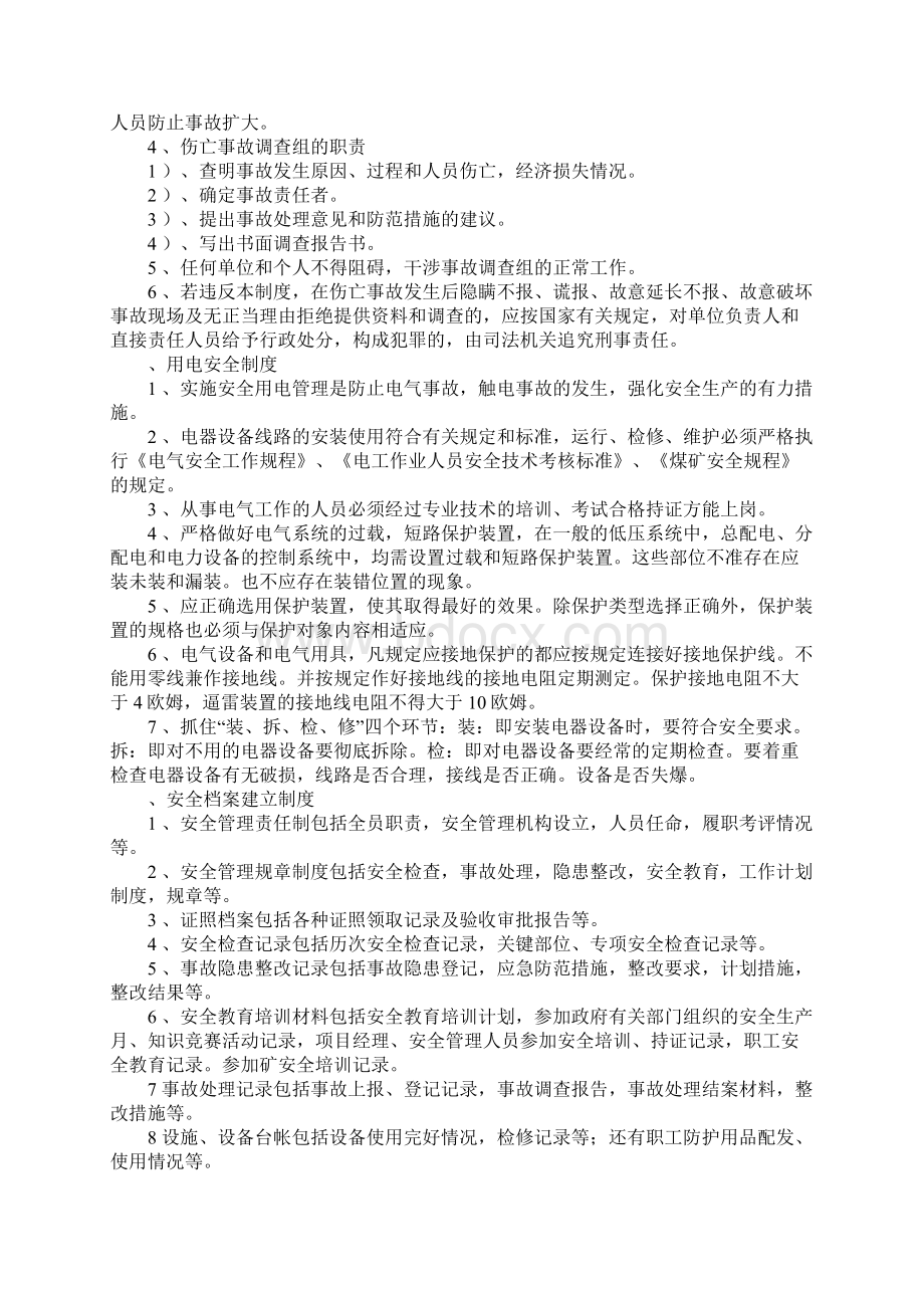 煤矿年度钻探工作总结Word格式文档下载.docx_第3页