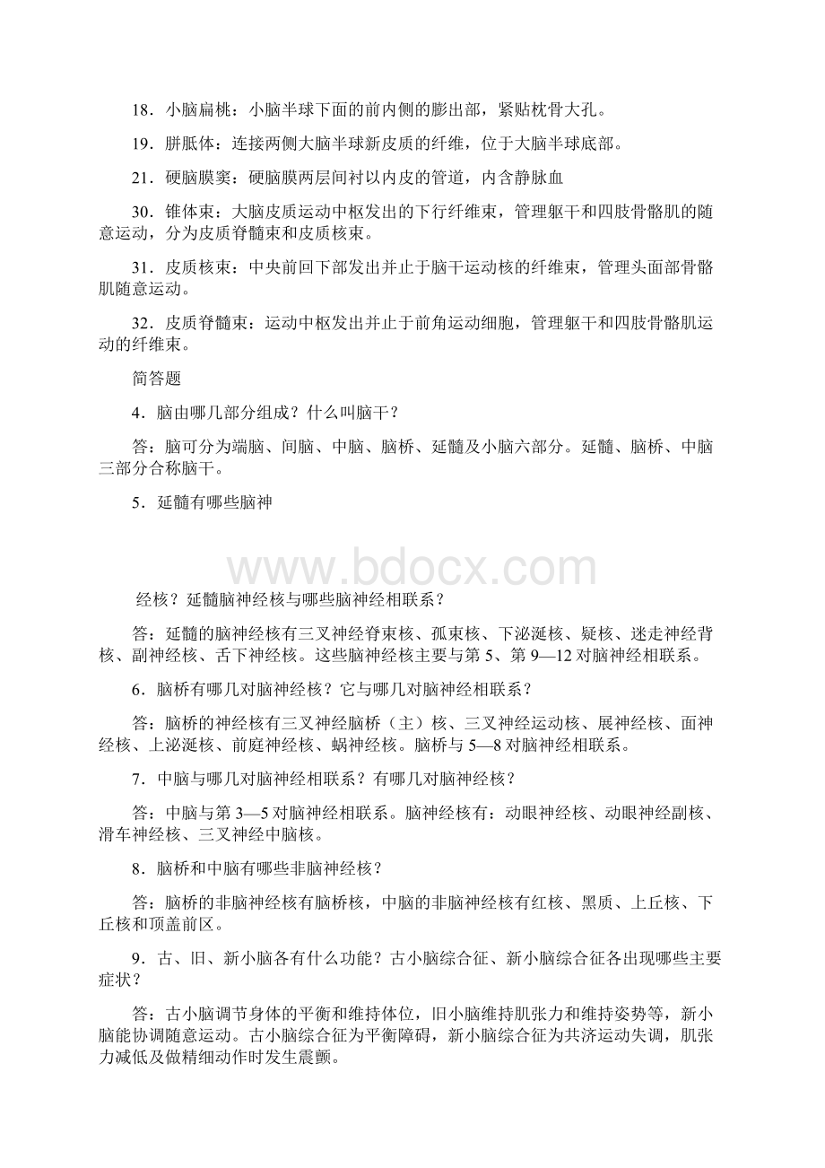 人体解剖学电子复习题第章中枢神经系统Word文件下载.docx_第2页