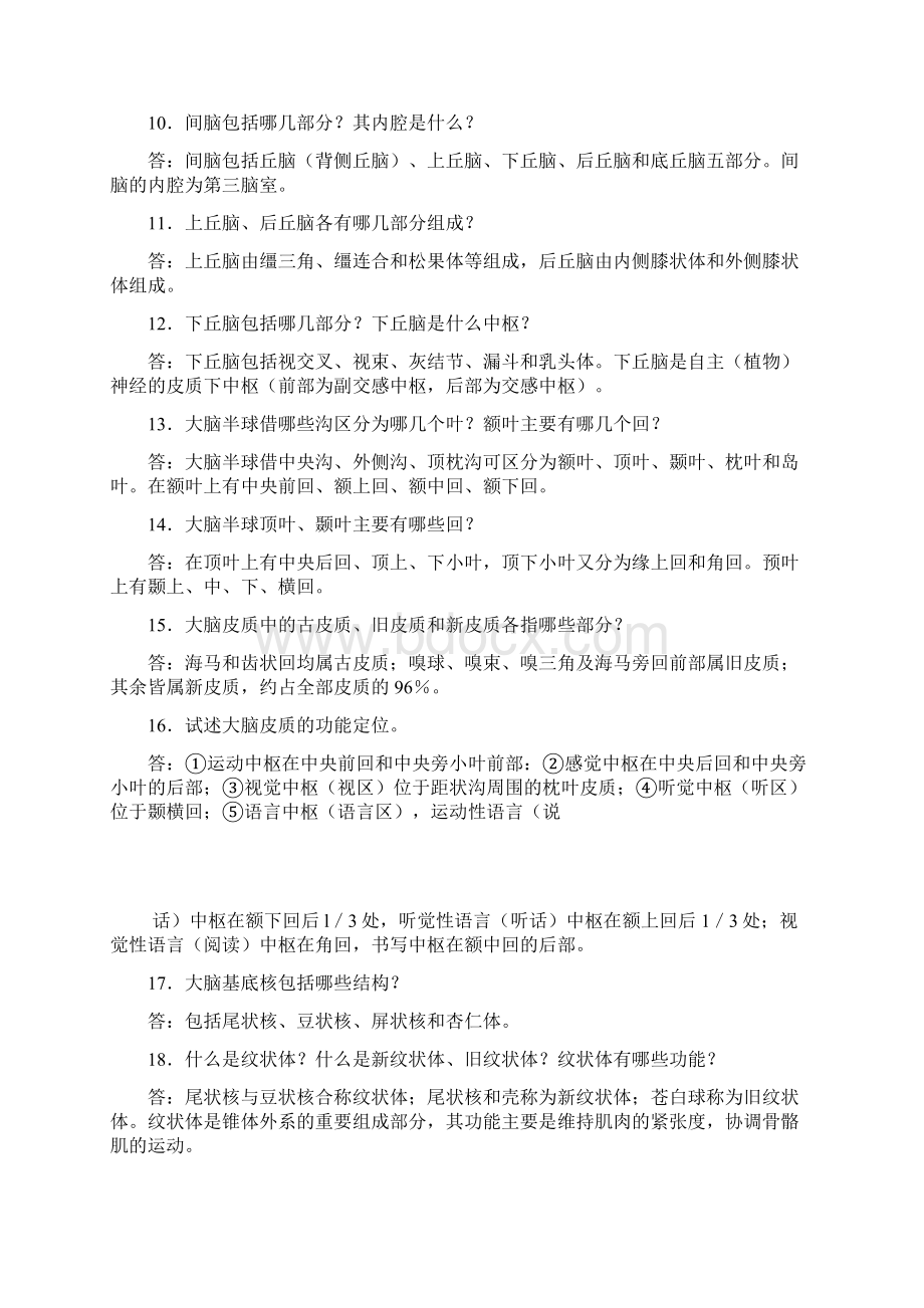 人体解剖学电子复习题第章中枢神经系统.docx_第3页