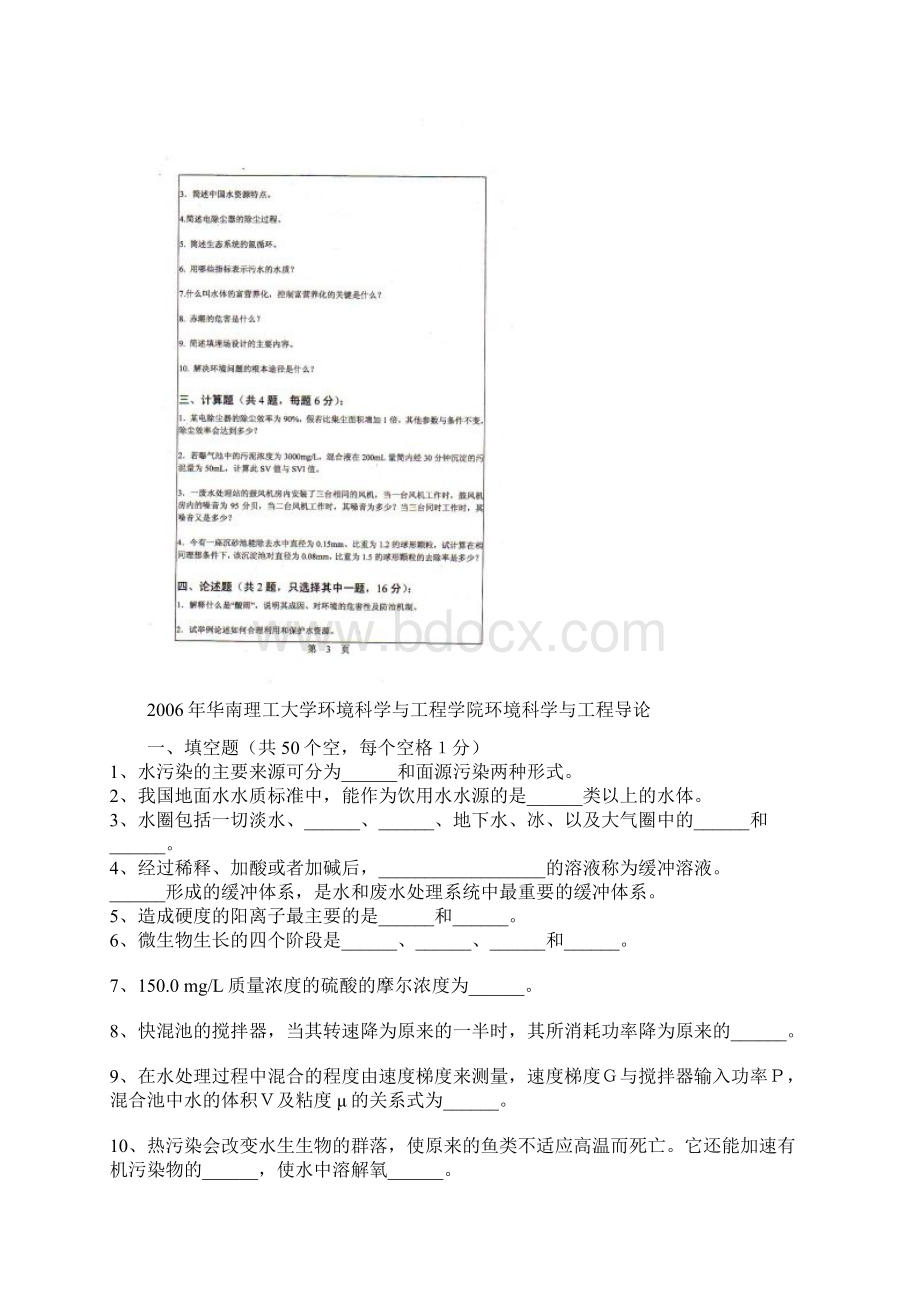 华南理工大学环境科学与工程导论试题0407.docx_第3页