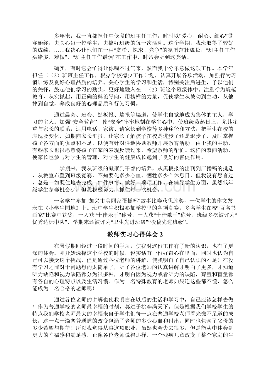 教师实习心得体会10篇Word文档格式.docx_第2页