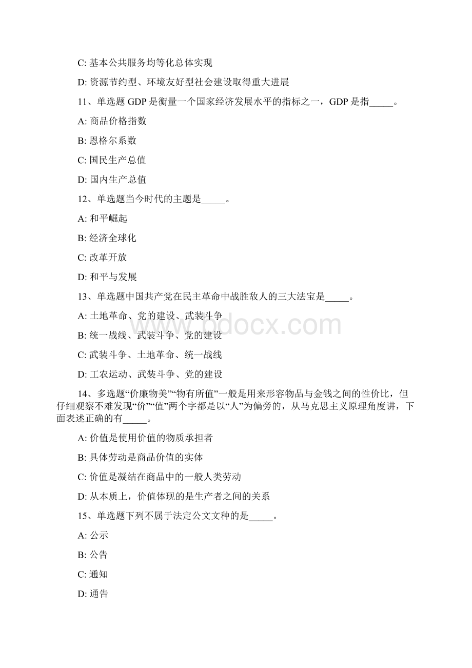 江苏省南京市下关区事业编考试高频考点试题每日一练带答案解析一.docx_第3页