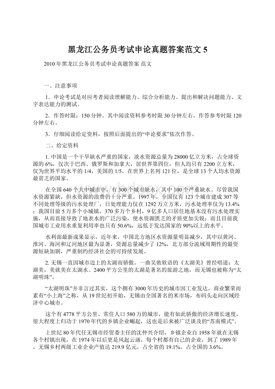 黑龙江公务员考试申论真题答案范文5Word下载.docx_第1页