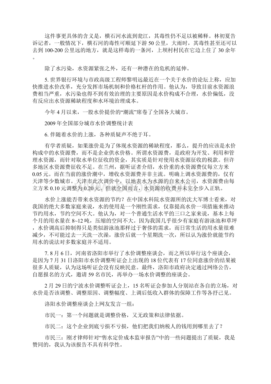 黑龙江公务员考试申论真题答案范文5Word下载.docx_第3页