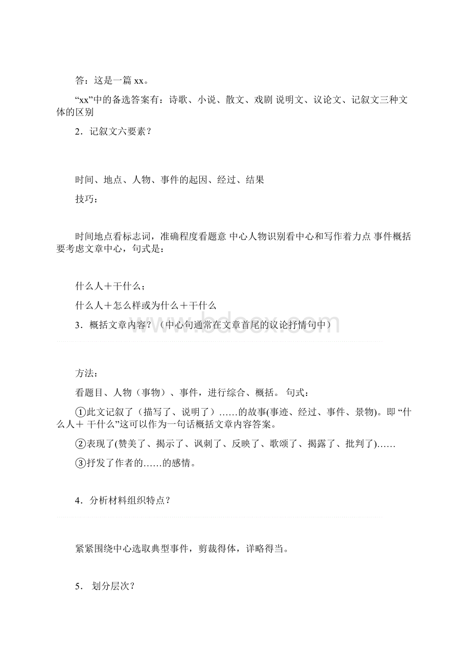 《初中语文阅读理解最全的33套答题公式》1.docx_第2页