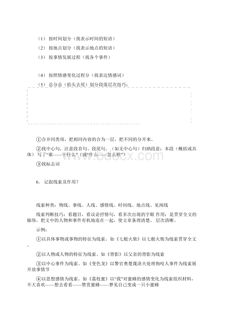 《初中语文阅读理解最全的33套答题公式》1.docx_第3页