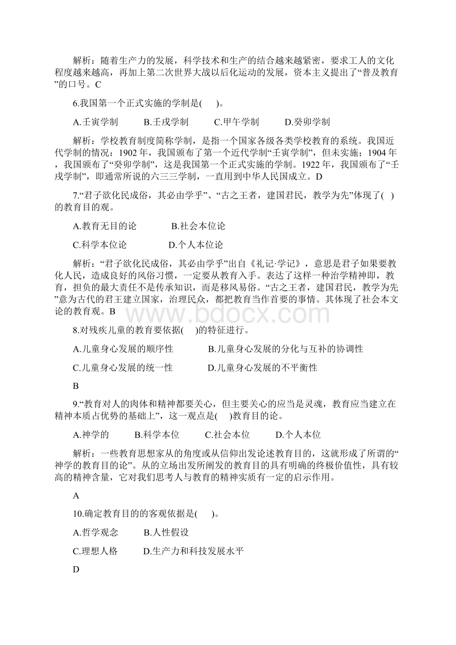 浙江省教师招聘考试真题及答案.docx_第2页