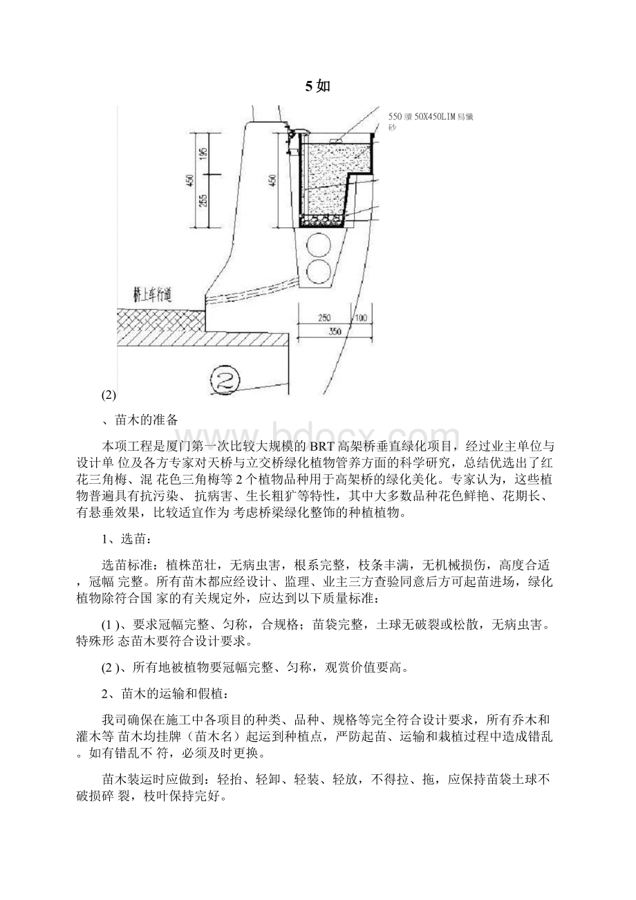 园林绿化高架桥垂直绿化施组Word格式.docx_第3页