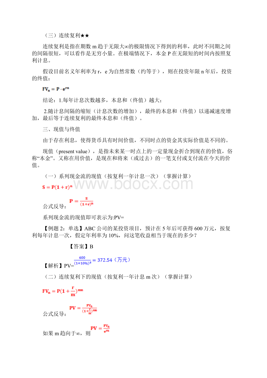 中级经济师 金融第二章 笔记.docx_第2页