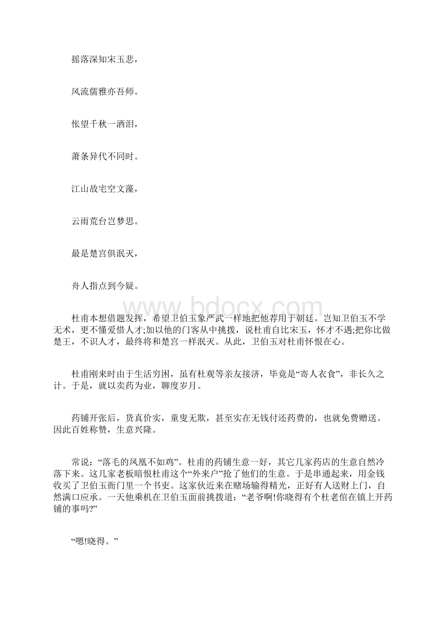 关于杜甫卖药的故事.docx_第2页