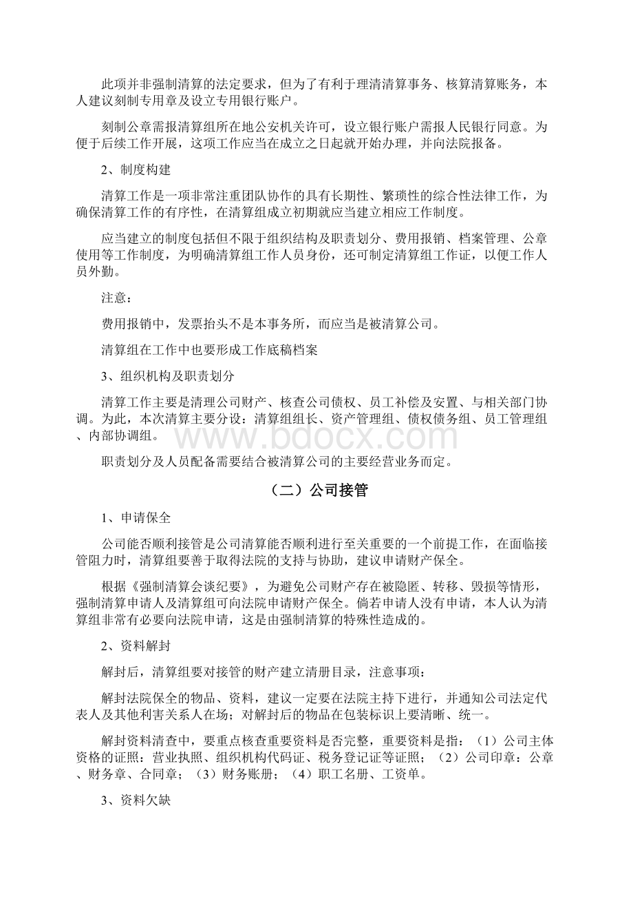 强制清算中应注意的问题.docx_第3页