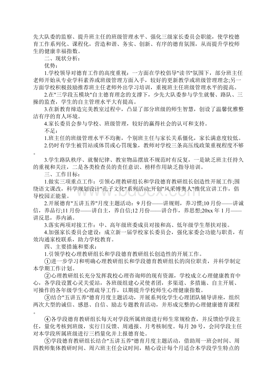 学校第一学期德育工作计划新版.docx_第3页