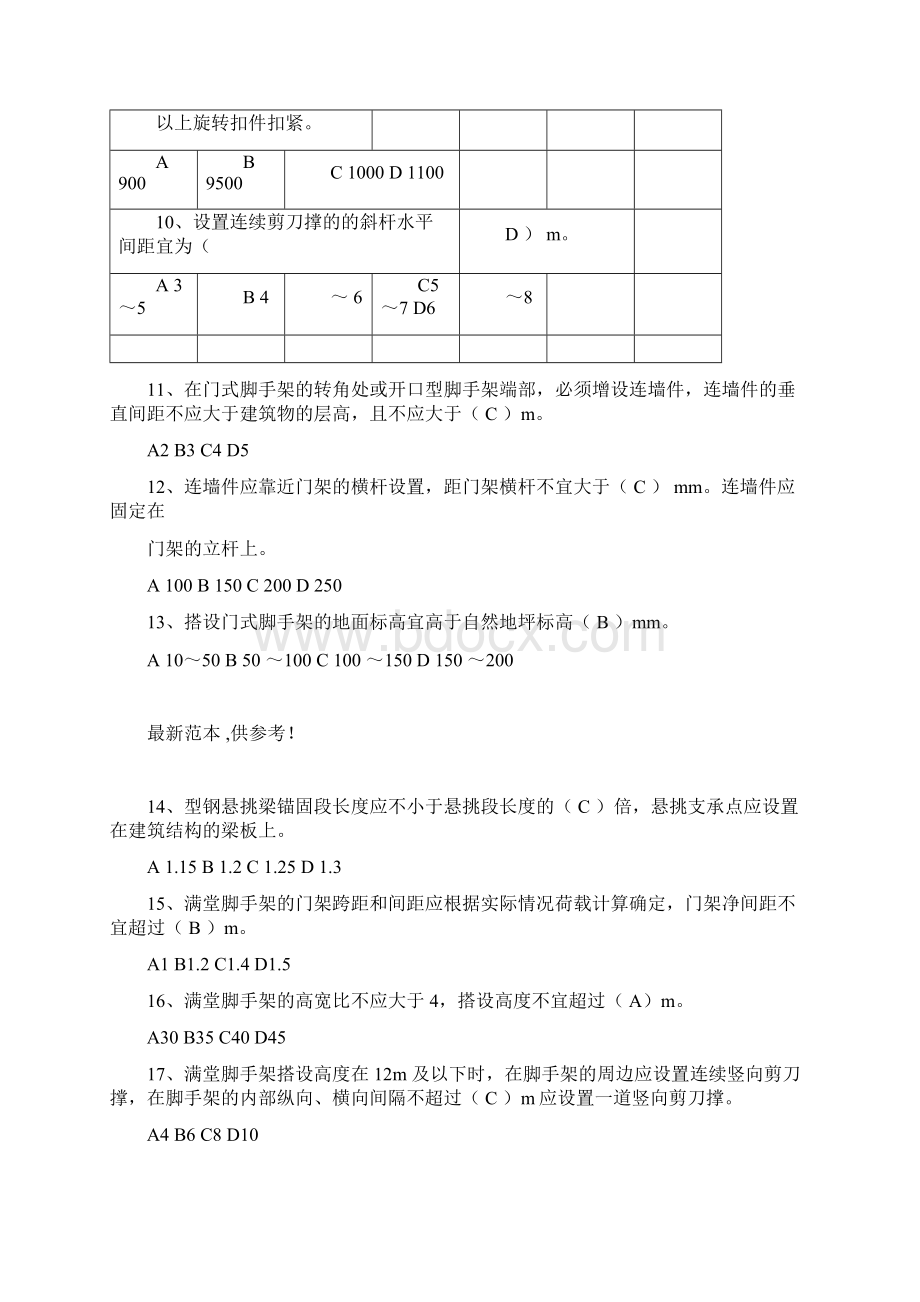 门式脚手架.docx_第2页