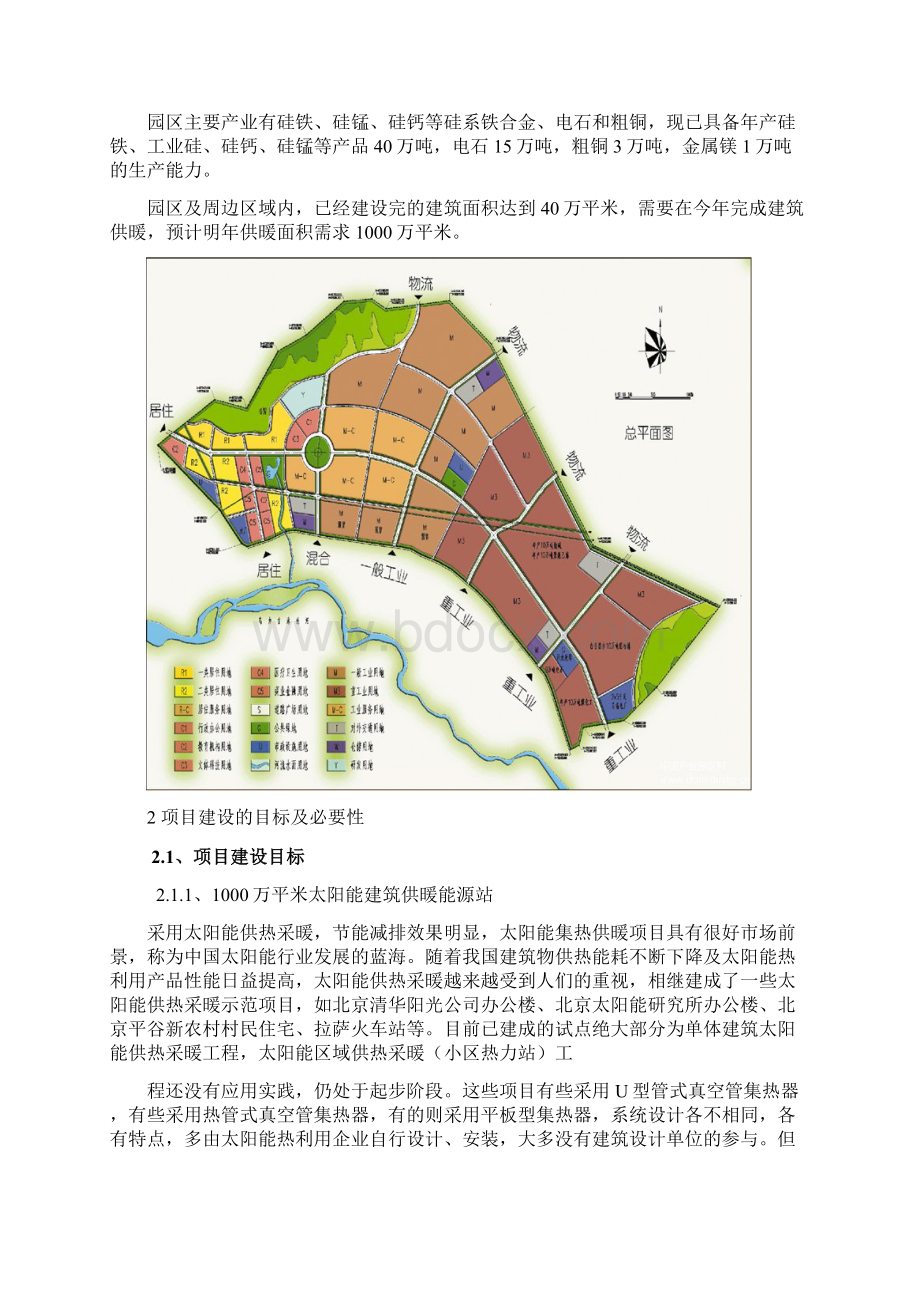 精品10MW分布式太阳能热电联产示范电站项目研究建议书文档格式.docx_第2页