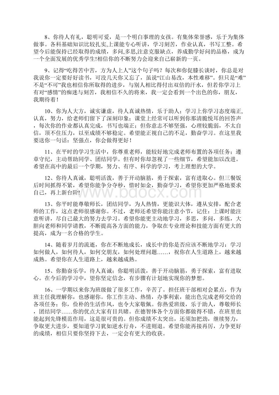 高三班主任评语网上最全.docx_第2页