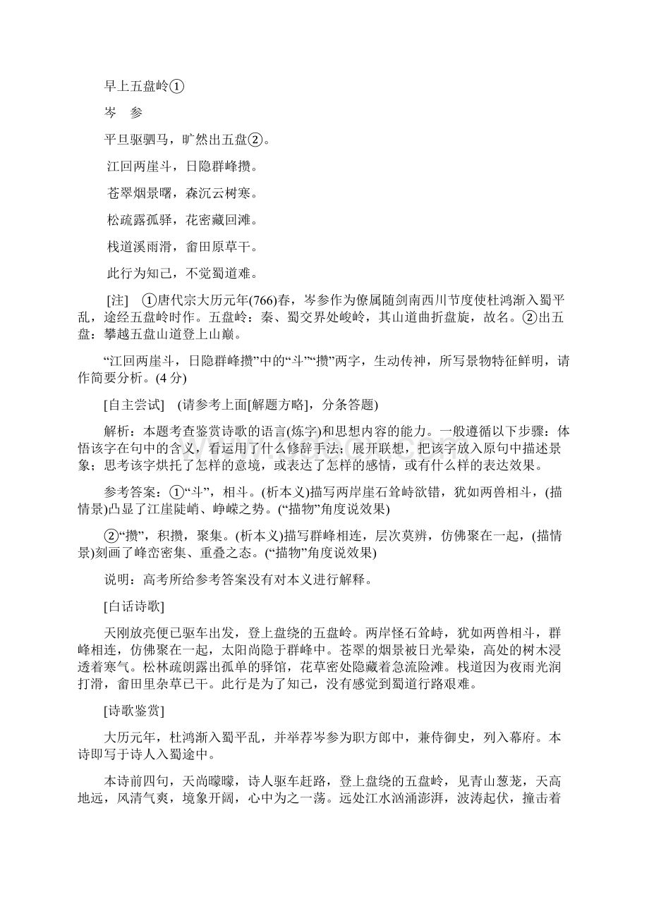 全国通用版版高考语文一轮温习专题六古代诗歌阅读第二编如何做对题情感形象语言技能四大考点一一精.docx_第2页