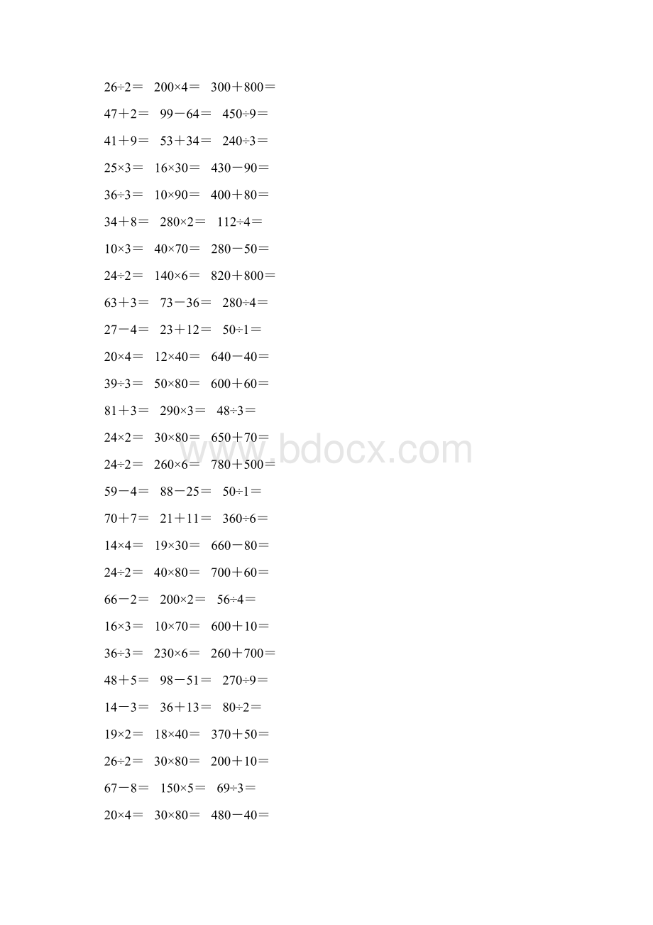 小学三年级数学下册口算练习题大全15.docx_第2页