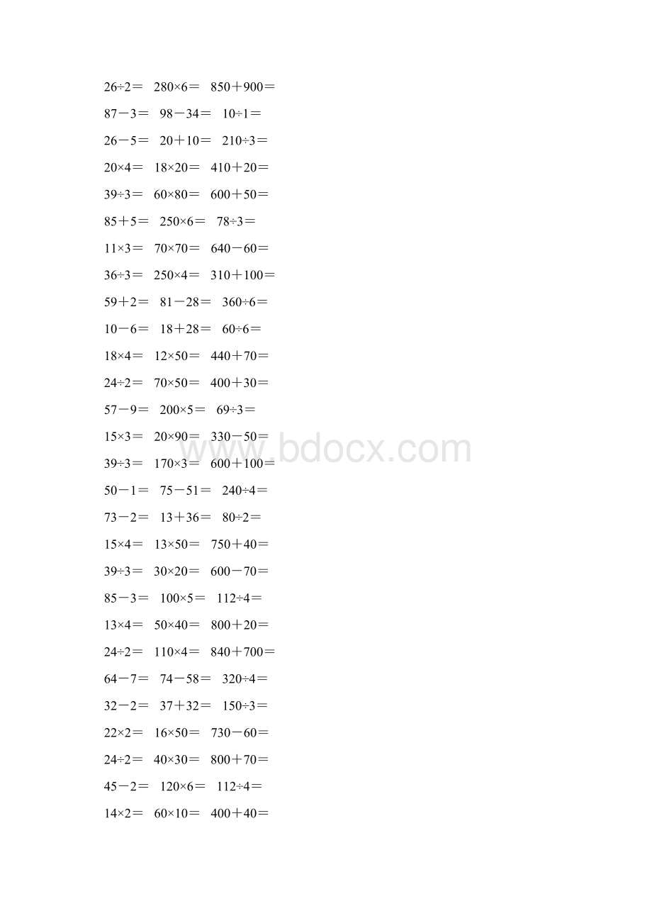 小学三年级数学下册口算练习题大全15.docx_第3页