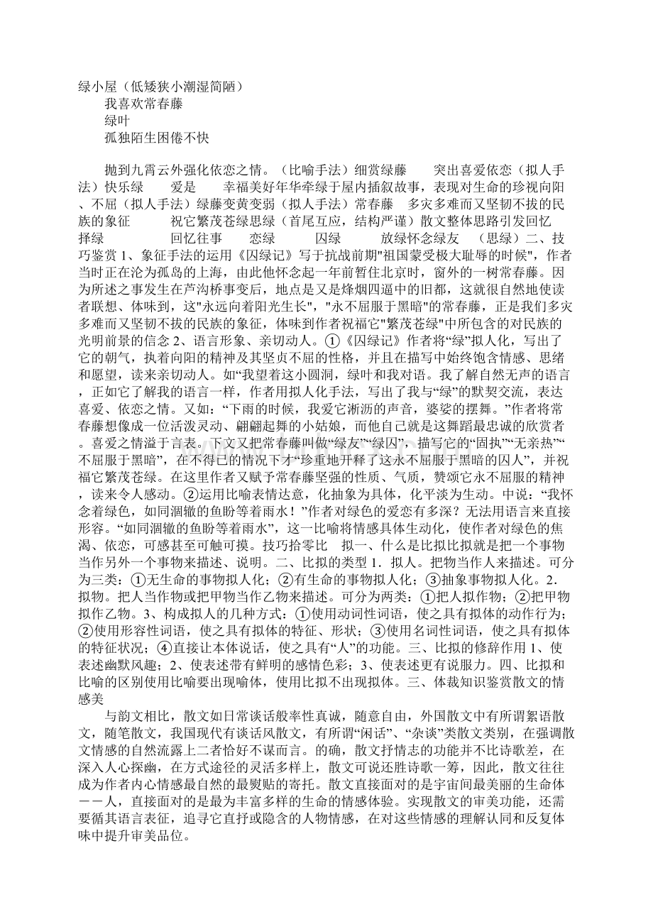 13《囚绿记》学案Word下载.docx_第3页