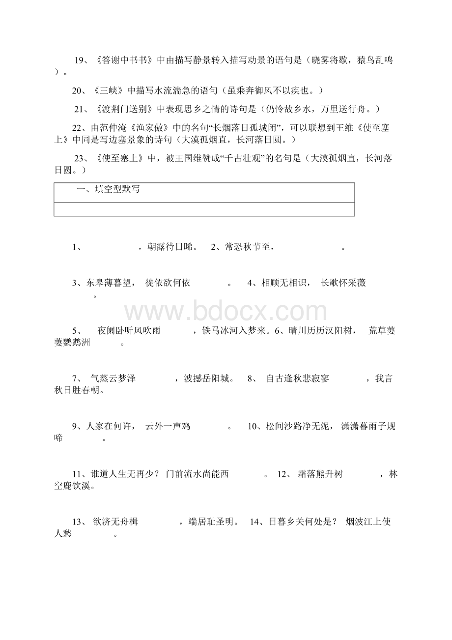 八年级语文上册古诗文复习资料Word文档下载推荐.docx_第2页