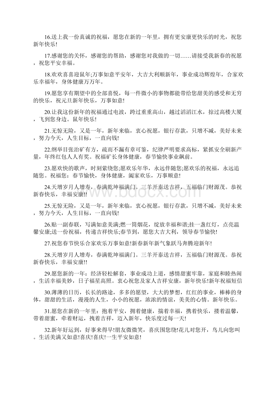 同事给领导的过年拜年短信文档格式.docx_第2页